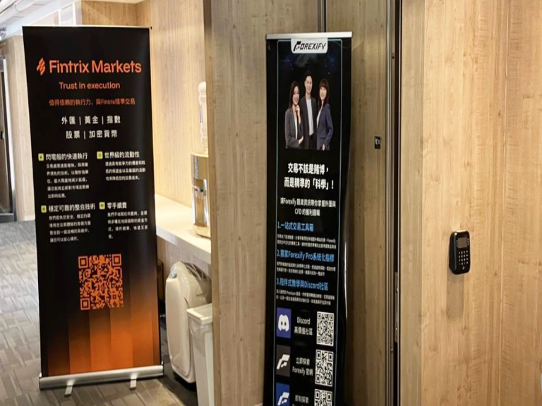 Fintrix Markets 台灣教育性交易研討會。